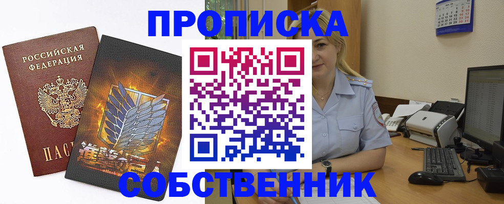 прописка регистрация в Лабинске