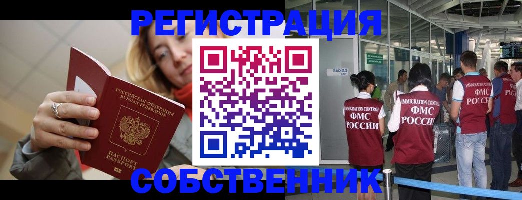 прописка от собственника в Лабинске