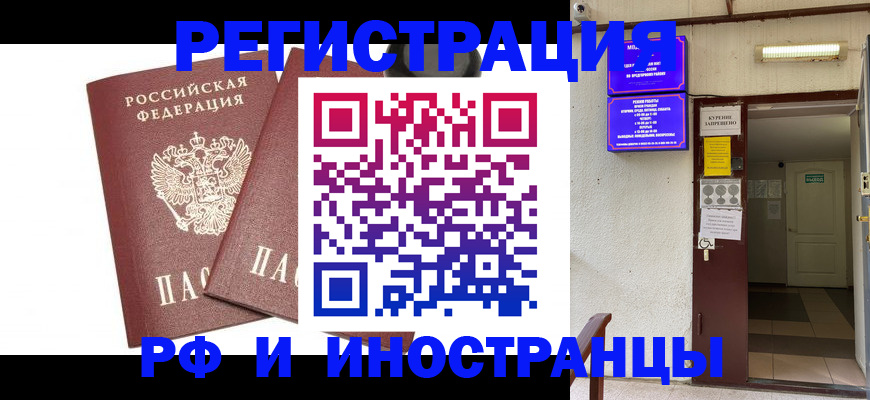 временная регистрация в Лабинске